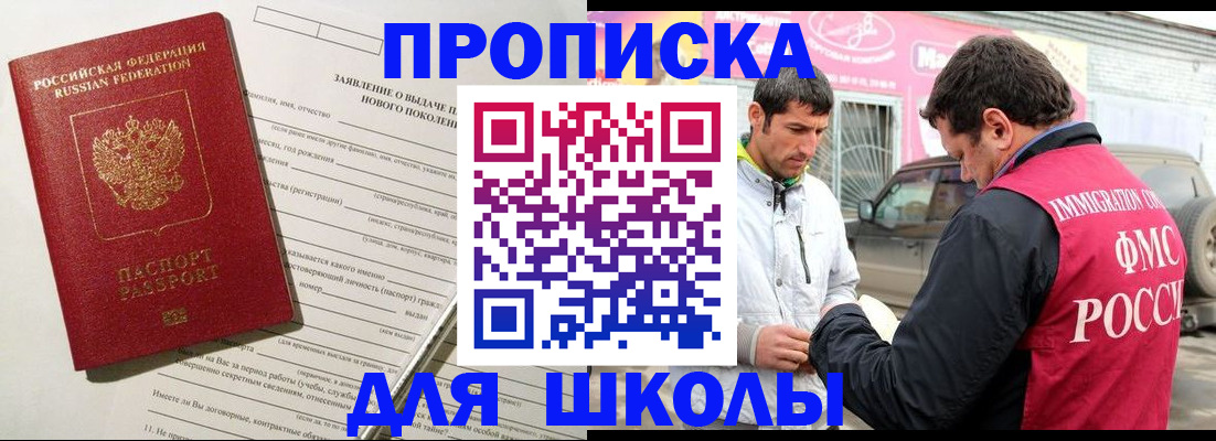 прописка для школы в Туймазы